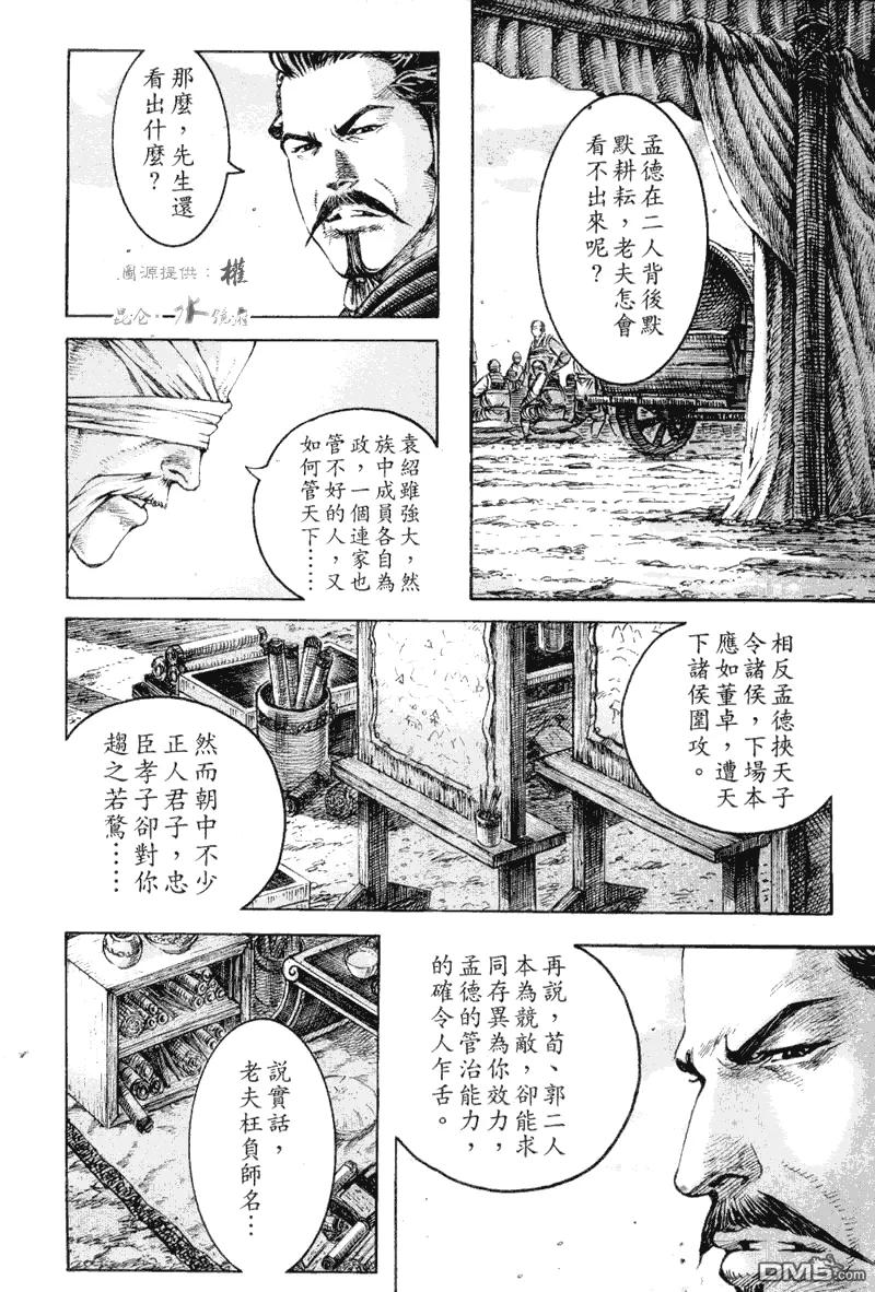 火凤燎原 第281回 孟德麾下 第5页