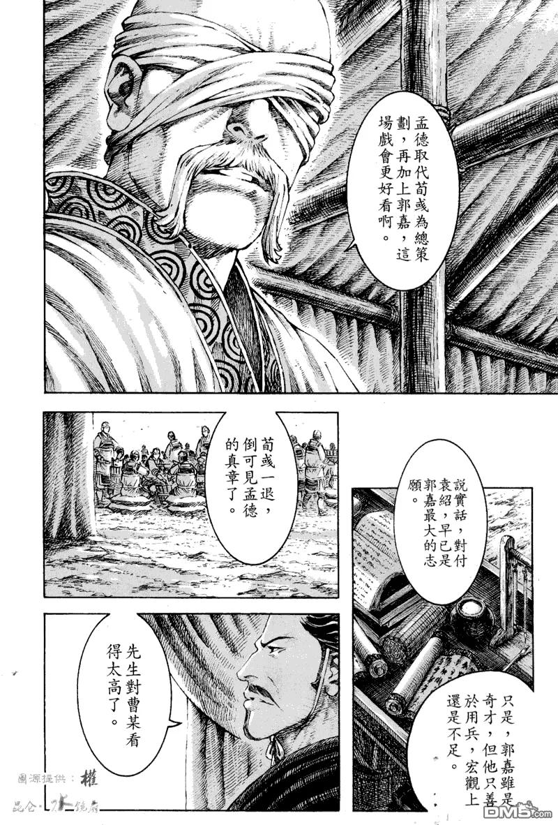 火凤燎原 第281回 孟德麾下 第3页