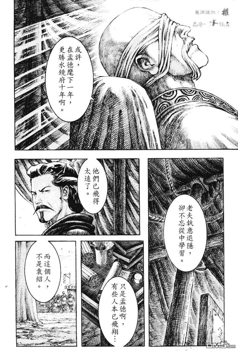 火凤燎原 第281回 孟德麾下 第7页