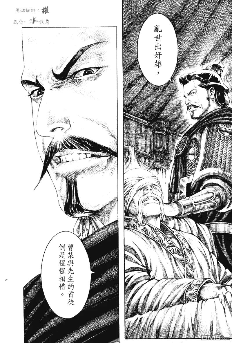 火凤燎原 第281回 孟德麾下 第9页