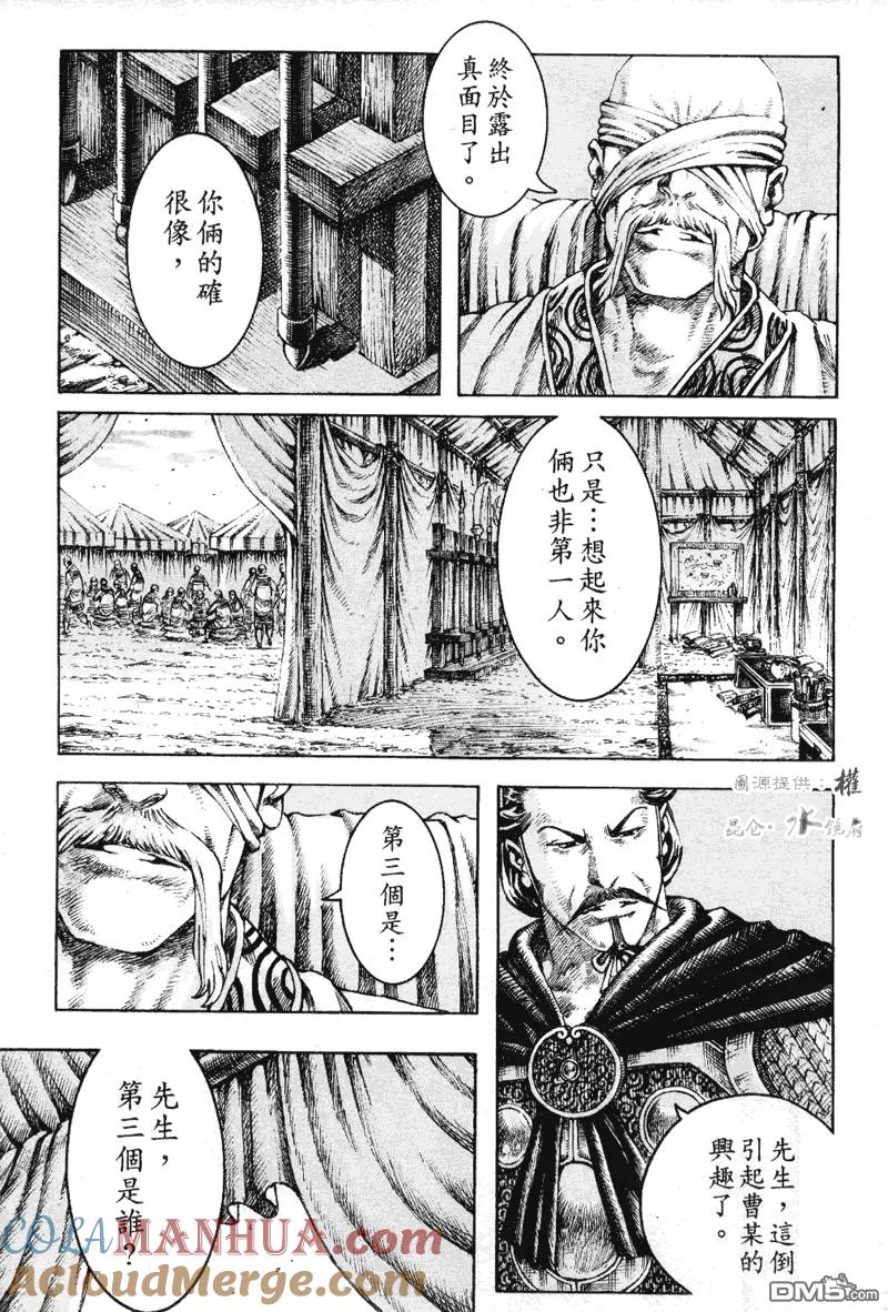 火凤燎原 第281回 孟德麾下 第10页