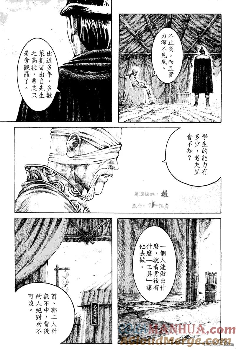 火凤燎原 第281回 孟德麾下 第4页