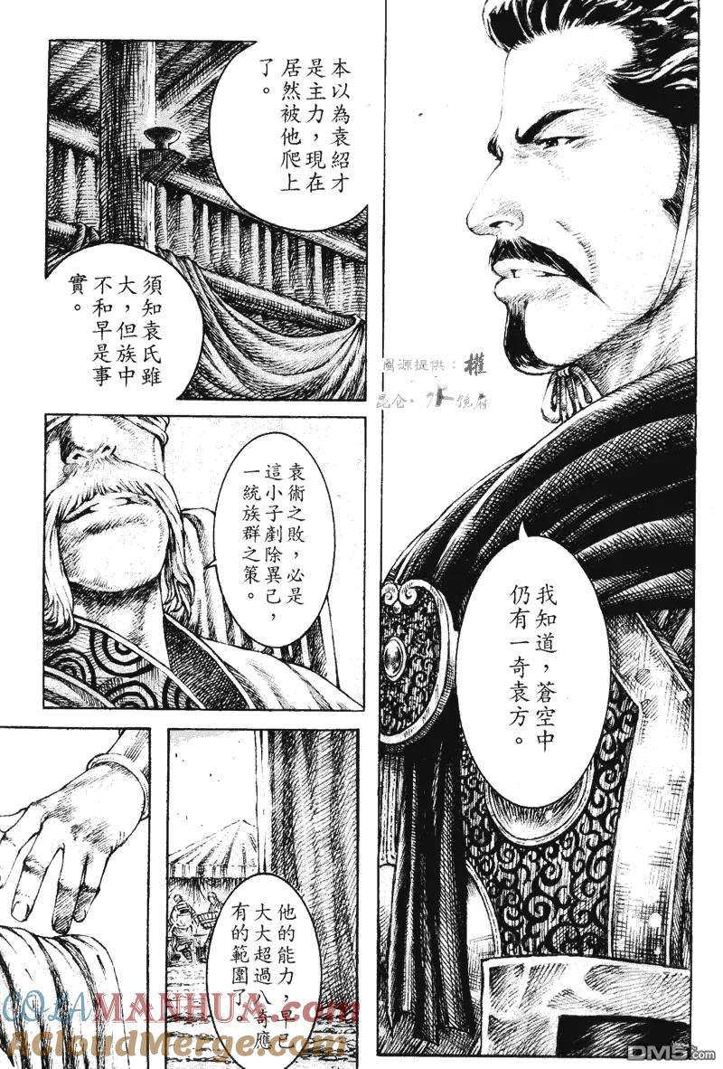 火凤燎原 第281回 孟德麾下 第8页