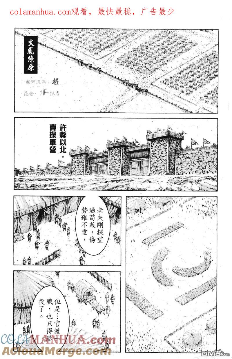 火凤燎原 第281回 孟德麾下 第1页