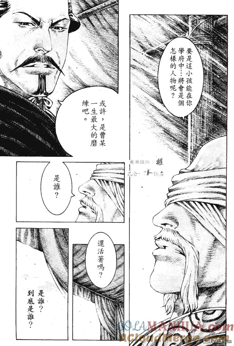 火凤燎原 第281回 孟德麾下 第12页