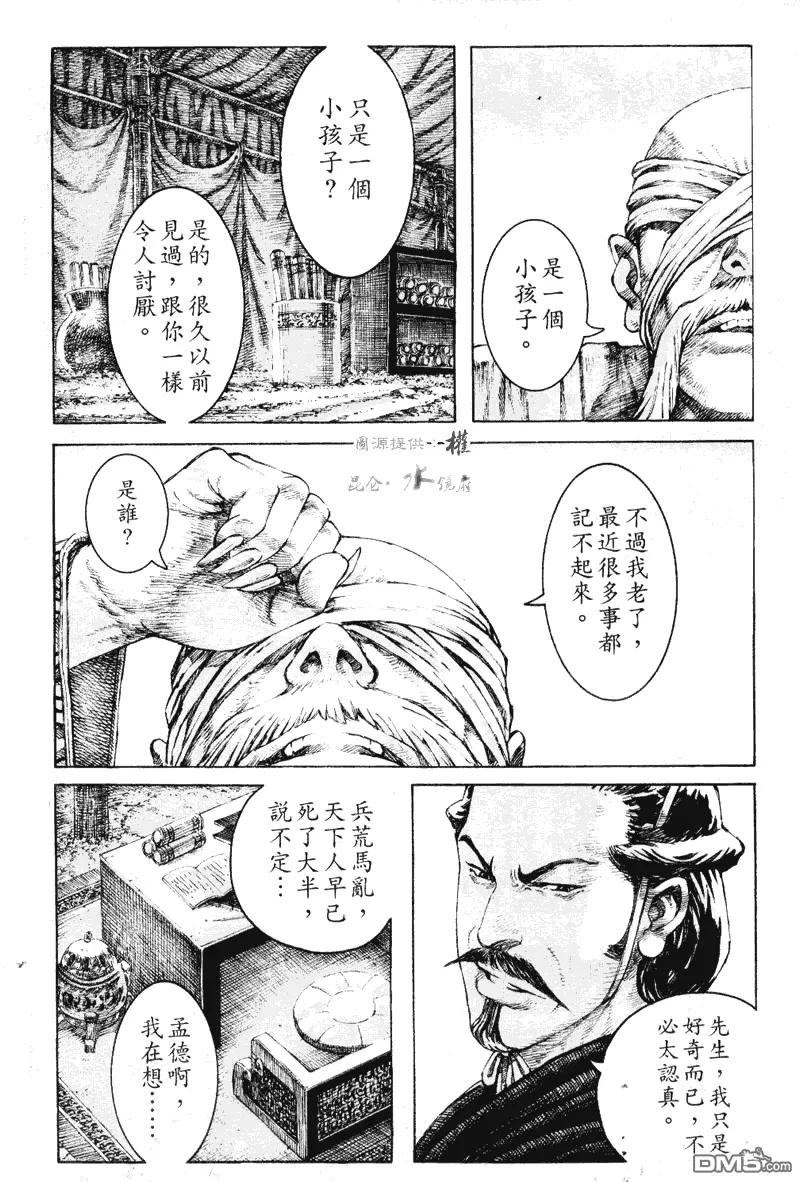 火凤燎原 第281回 孟德麾下 第11页