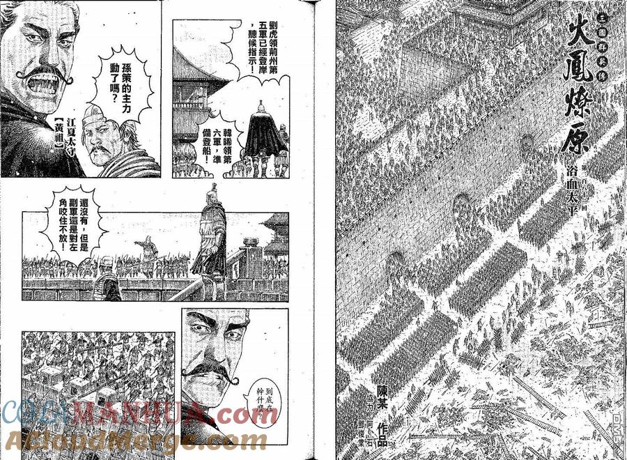火凤燎原 第282回 浴血太平 第2页