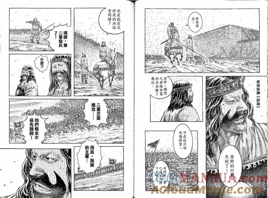 火凤燎原 第282回 浴血太平 第6页