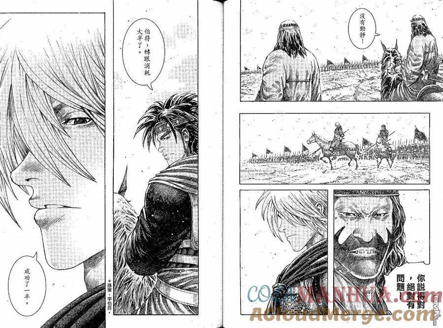 火凤燎原 第282回 浴血太平 第7页