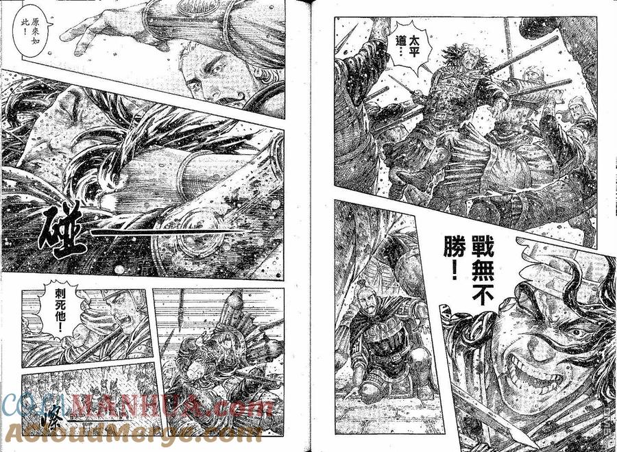 火凤燎原 第282回 浴血太平 第4页