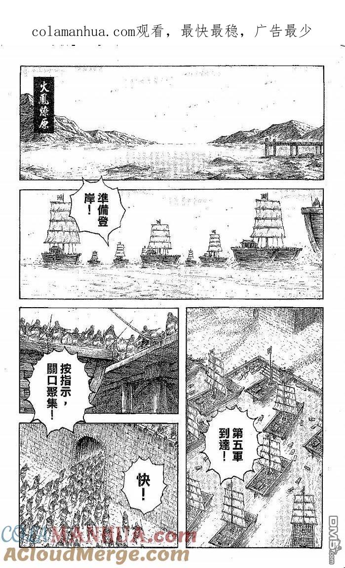 火凤燎原 第282回 浴血太平 第1页