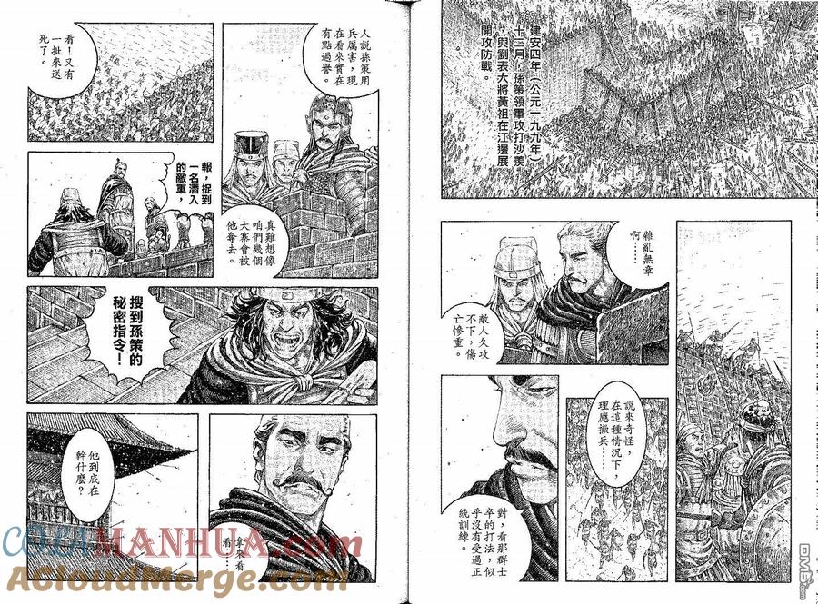 火凤燎原 第282回 浴血太平 第3页