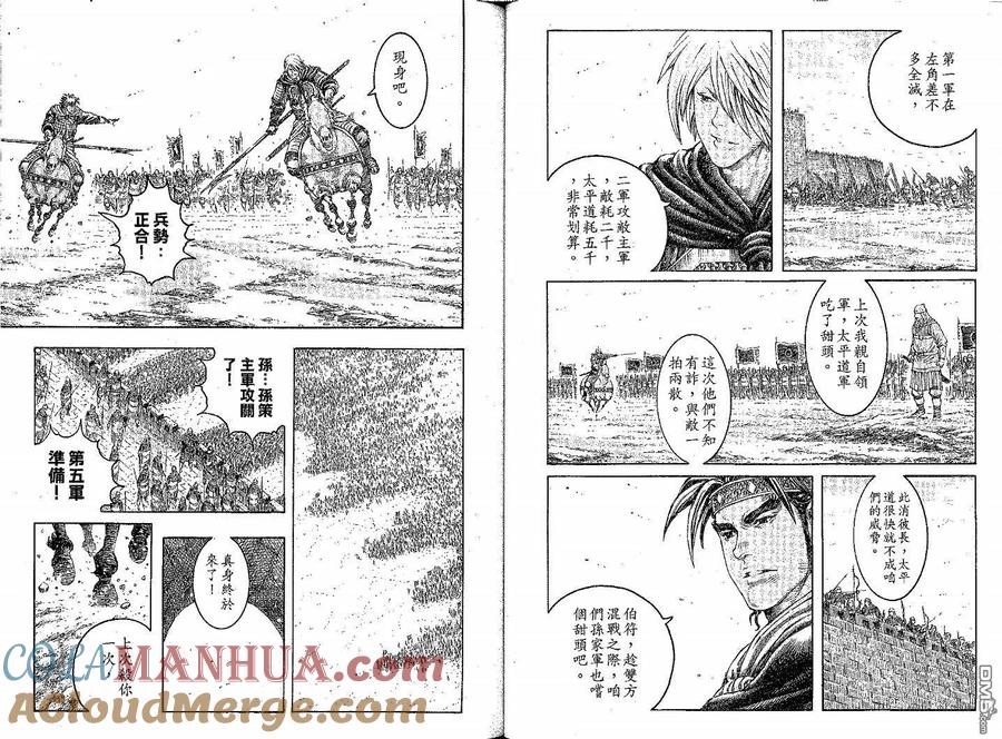 火凤燎原 第282回 浴血太平 第8页