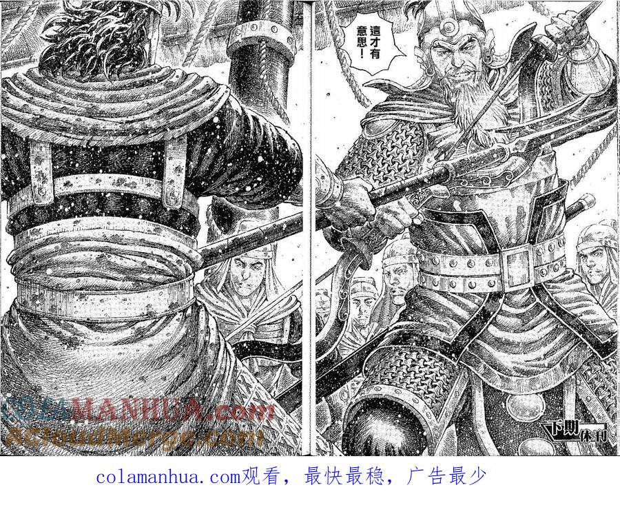火凤燎原 第283回 猛将相遇 第10页