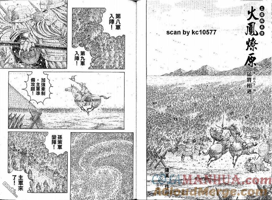 火凤燎原 第283回 猛将相遇 第2页