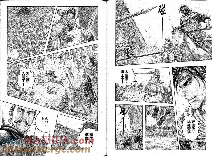 火凤燎原 第283回 猛将相遇 第5页