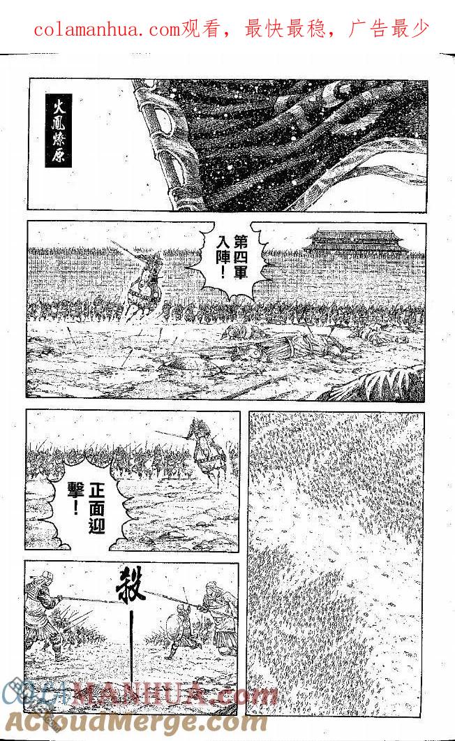 火凤燎原 第283回 猛将相遇 第1页