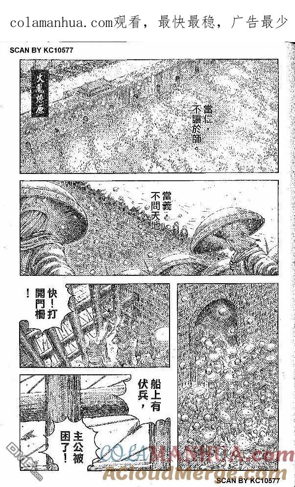 火凤燎原 第284回 义无反顾 第1页