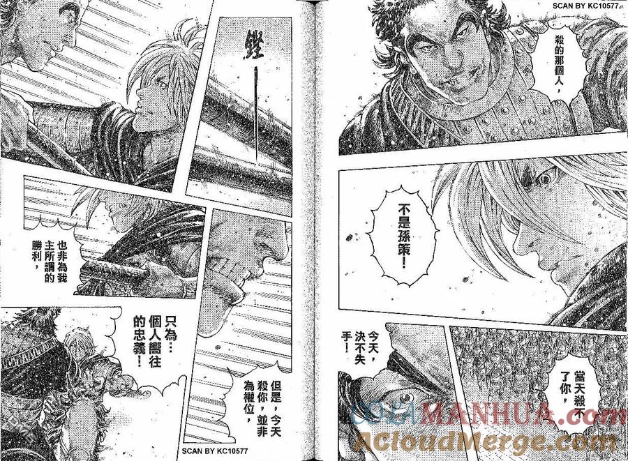 火凤燎原 第284回 义无反顾 第9页
