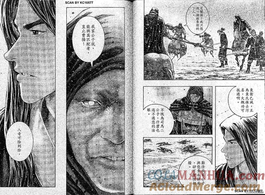 火凤燎原 第285回 浮云之梦 第13页