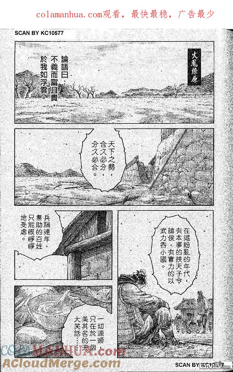 火凤燎原 第285回 浮云之梦 第1页