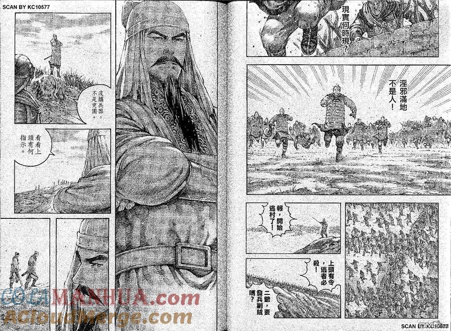 火凤燎原 第285回 浮云之梦 第7页