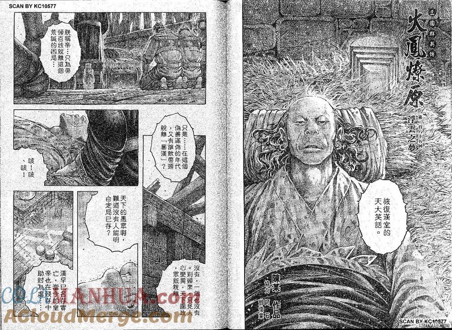 火凤燎原 第285回 浮云之梦 第2页