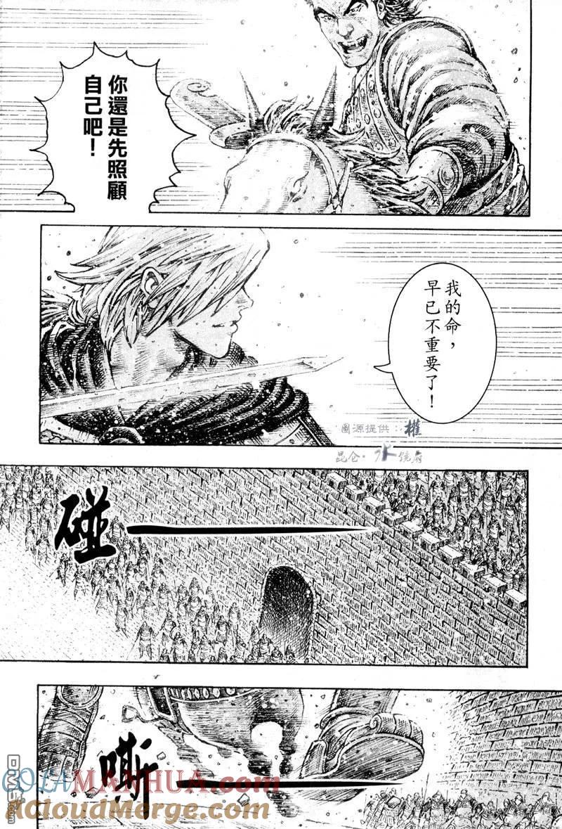 火凤燎原 第286回 狂妄霸王 第9页