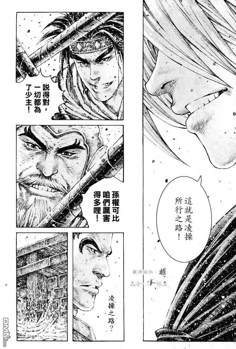 火凤燎原 第286回 狂妄霸王 第16页