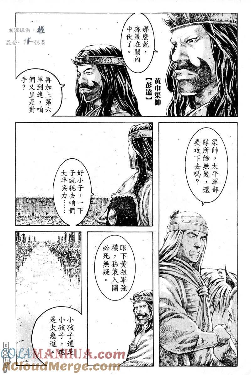 火凤燎原 第286回 狂妄霸王 第3页