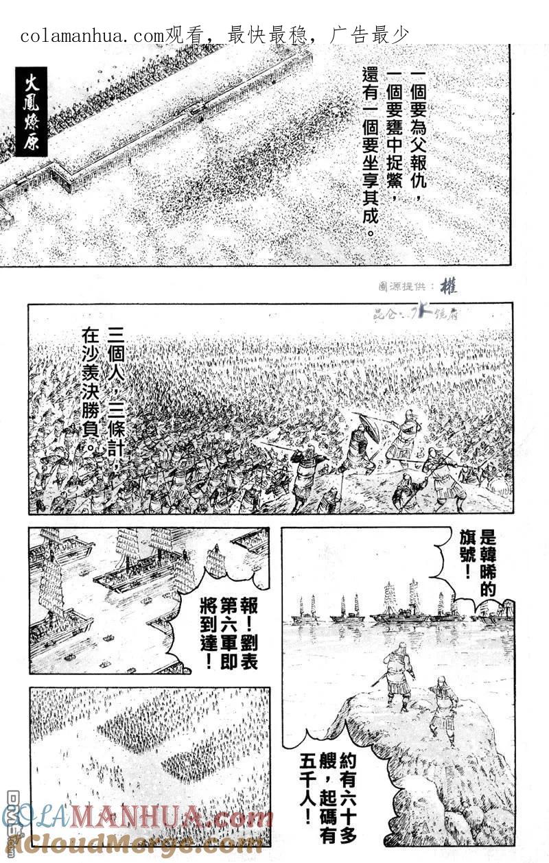 火凤燎原 第286回 狂妄霸王 第1页