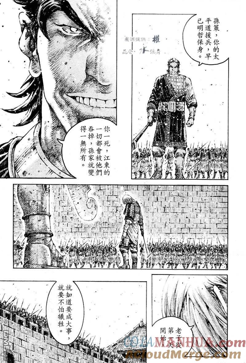 火凤燎原 第286回 狂妄霸王 第15页