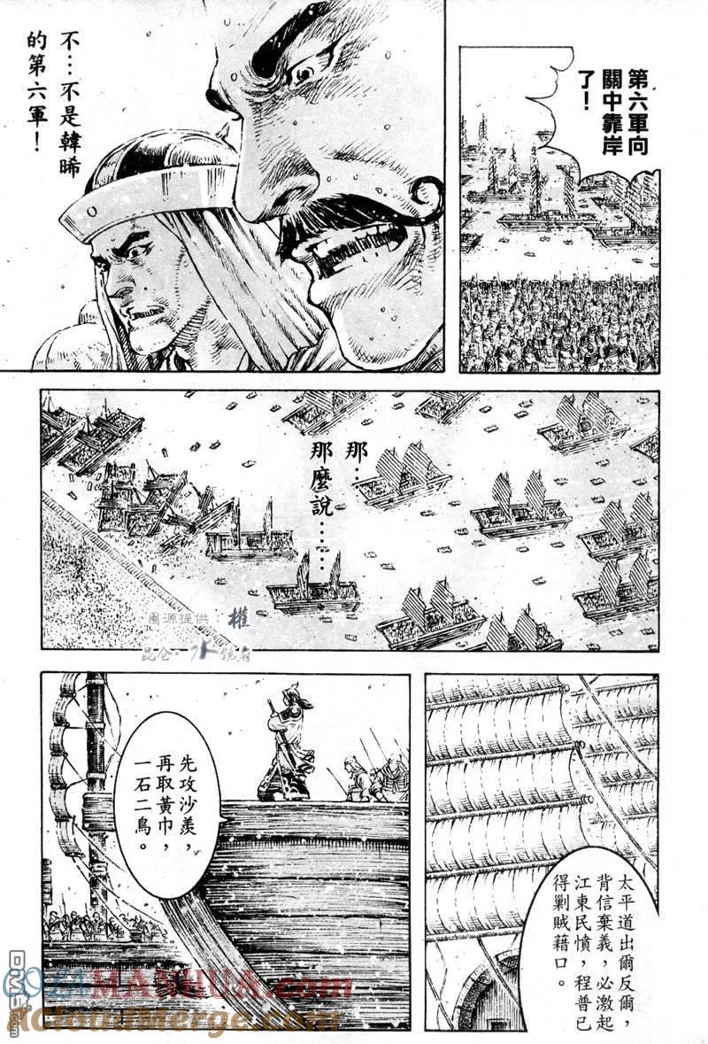 火凤燎原 第286回 狂妄霸王 第19页