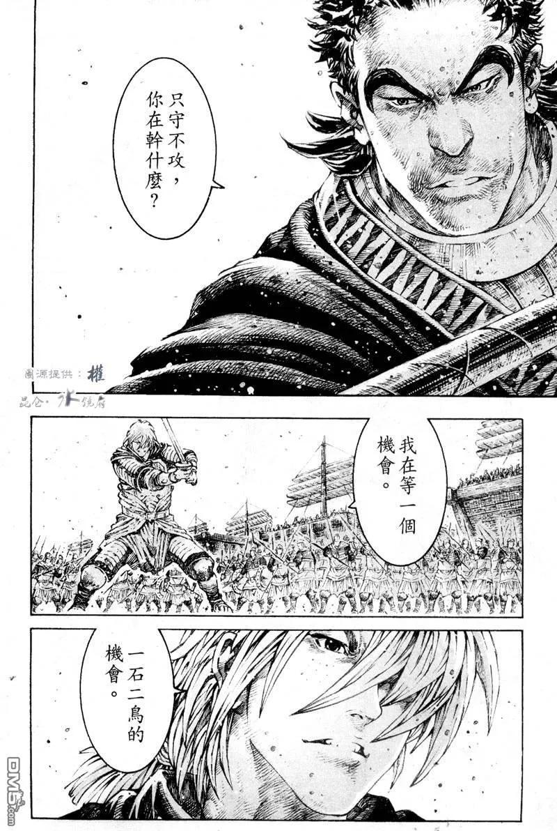 火凤燎原 第286回 狂妄霸王 第8页