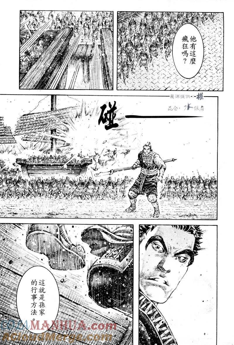 火凤燎原 第286回 狂妄霸王 第11页