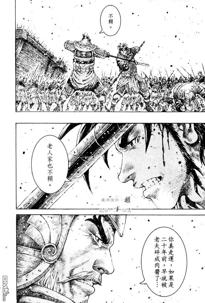 火凤燎原 第286回 狂妄霸王 第14页