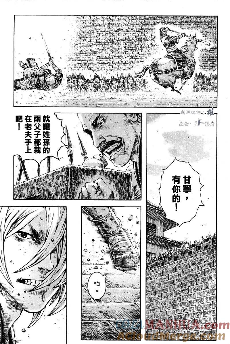 火凤燎原 第286回 狂妄霸王 第7页
