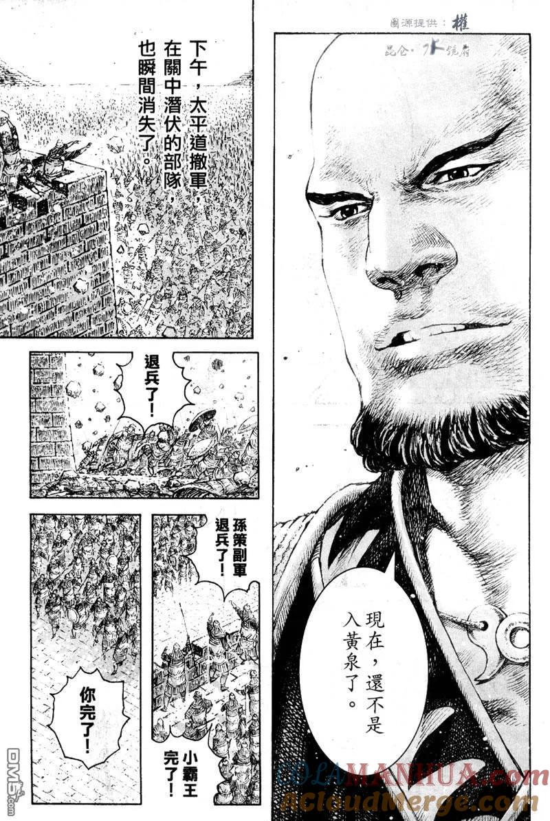 火凤燎原 第286回 狂妄霸王 第5页