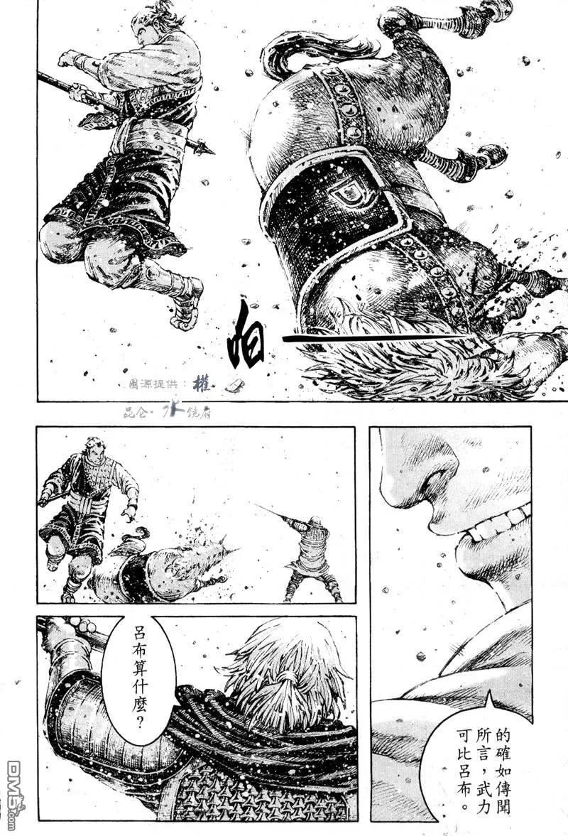火凤燎原 第286回 狂妄霸王 第10页