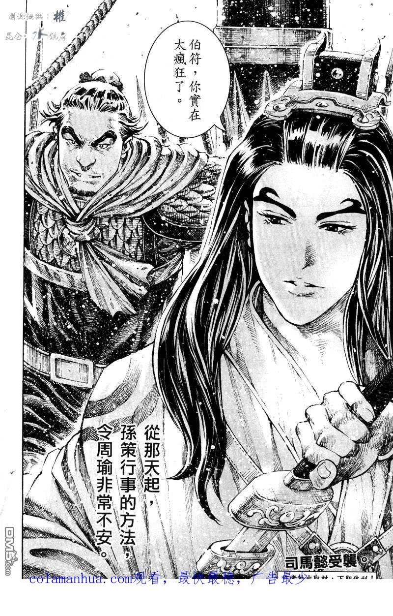 火凤燎原 第286回 狂妄霸王 第20页