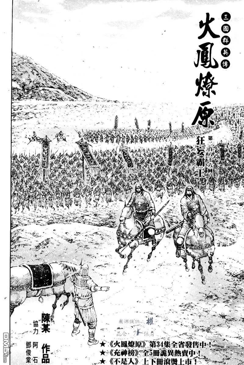 火凤燎原 第286回 狂妄霸王 第2页
