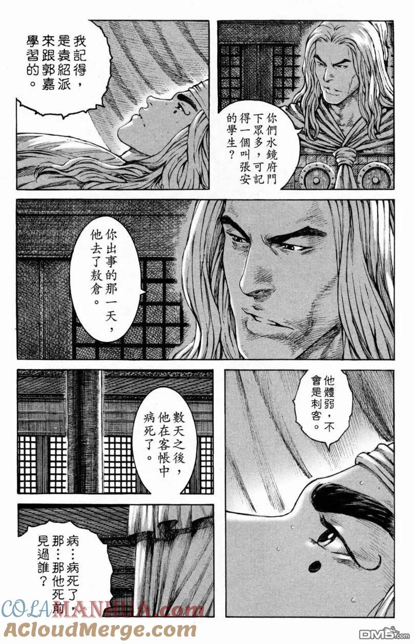 火凤燎原 第287回 江东首族 第5页