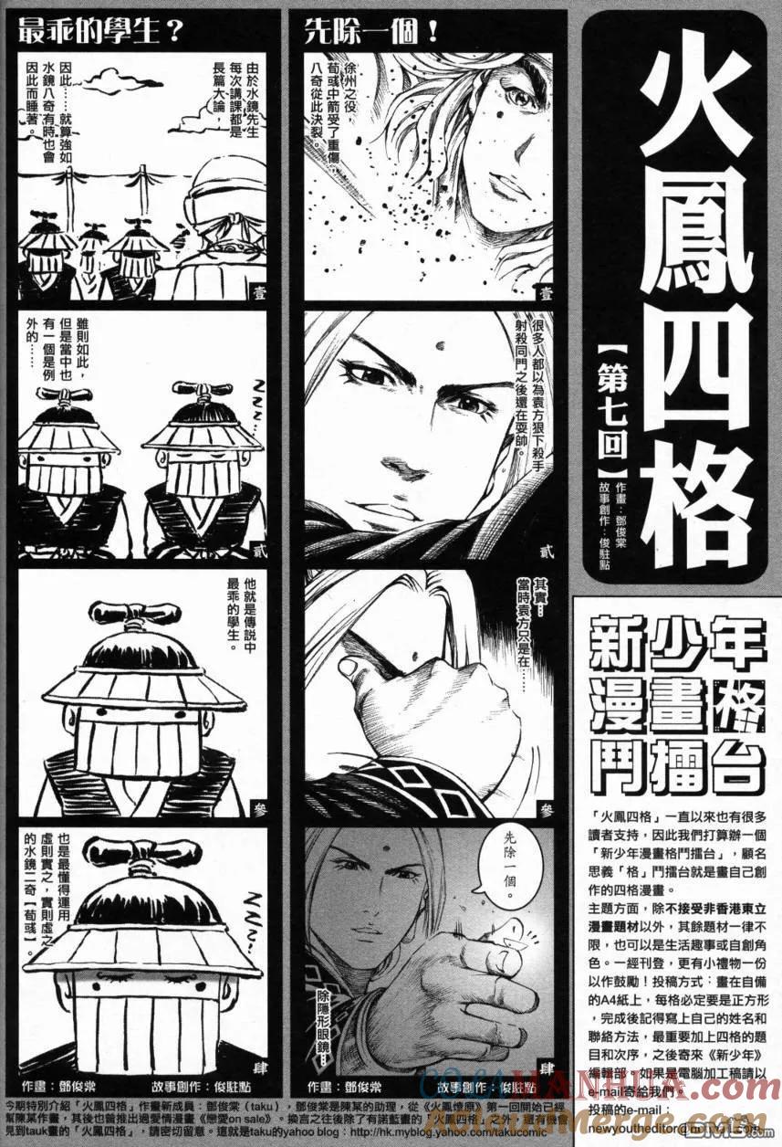 火凤燎原 第287回 江东首族 第21页