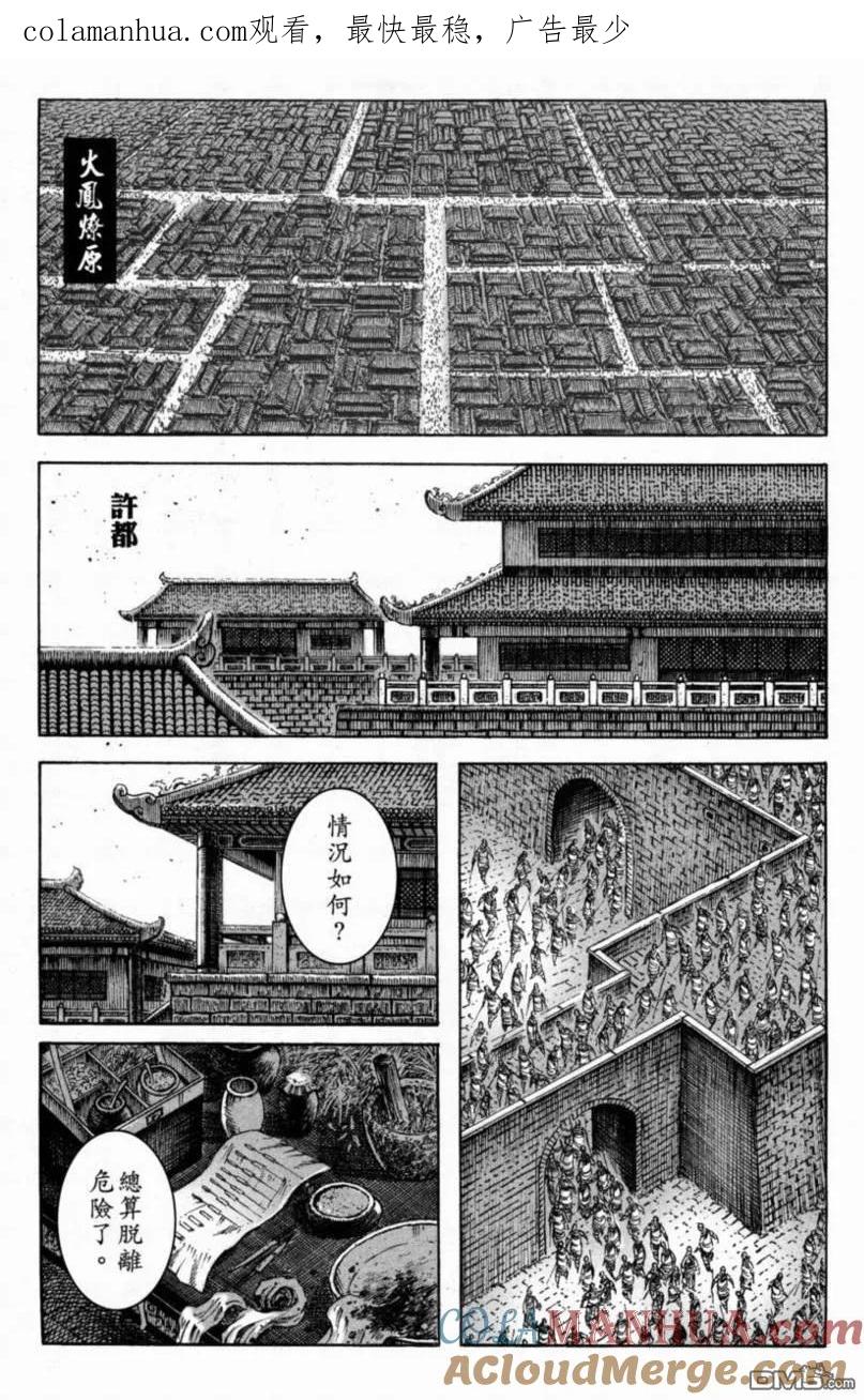 火凤燎原 第287回 江东首族 第1页