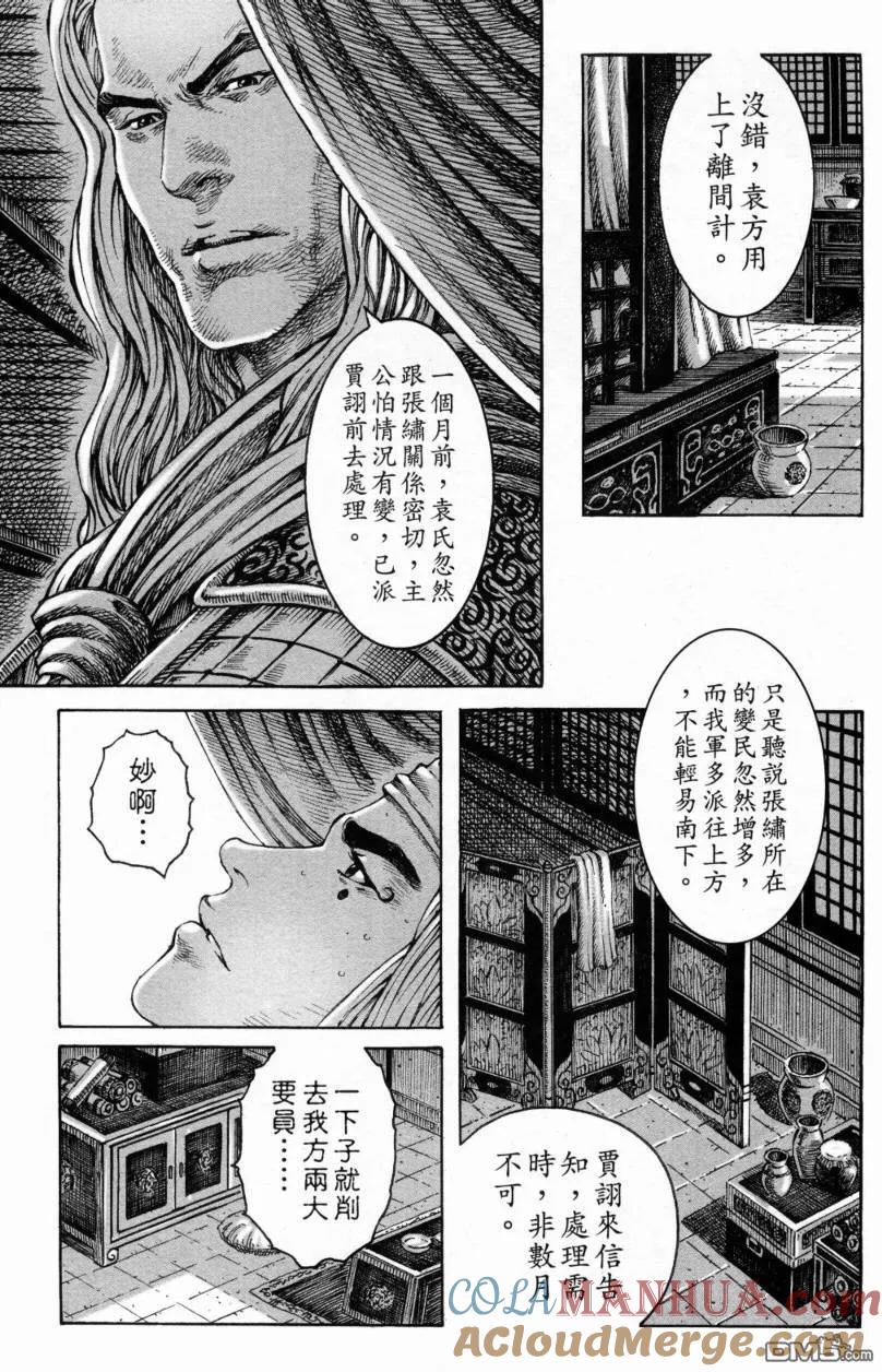 火凤燎原 第287回 江东首族 第7页