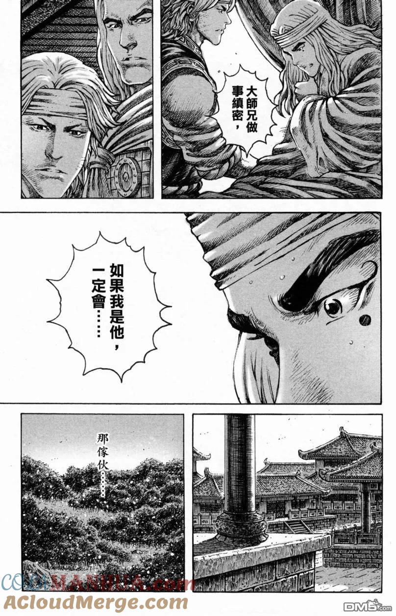 火凤燎原 第287回 江东首族 第9页