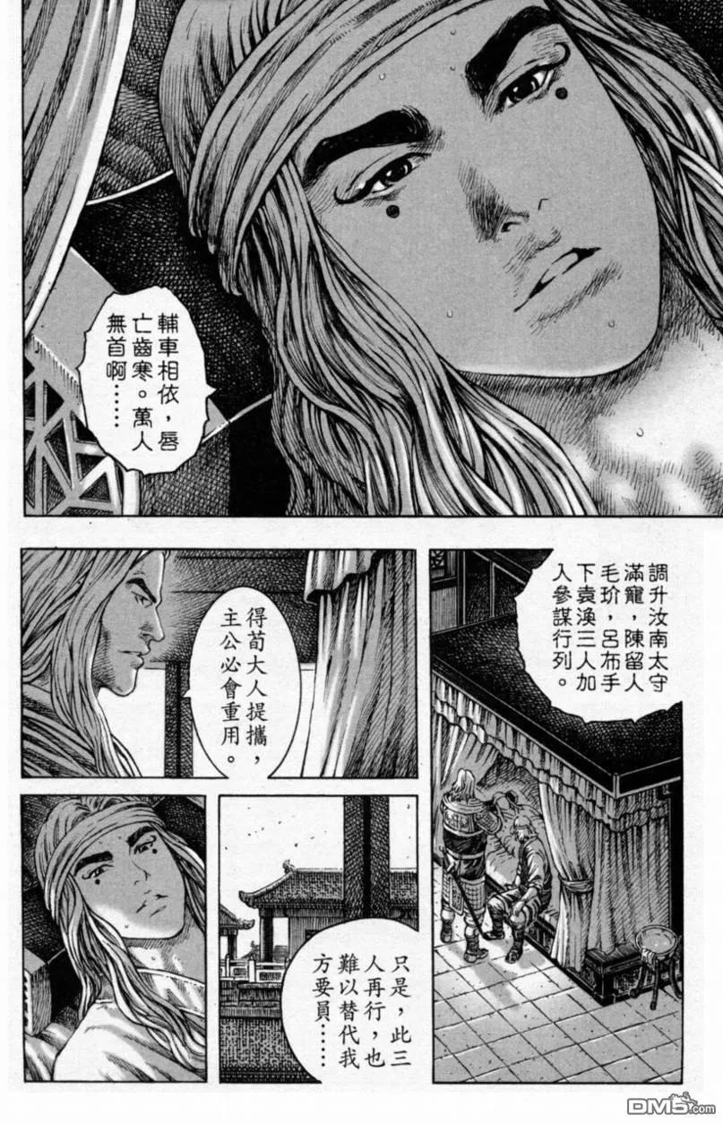 火凤燎原 第287回 江东首族 第4页