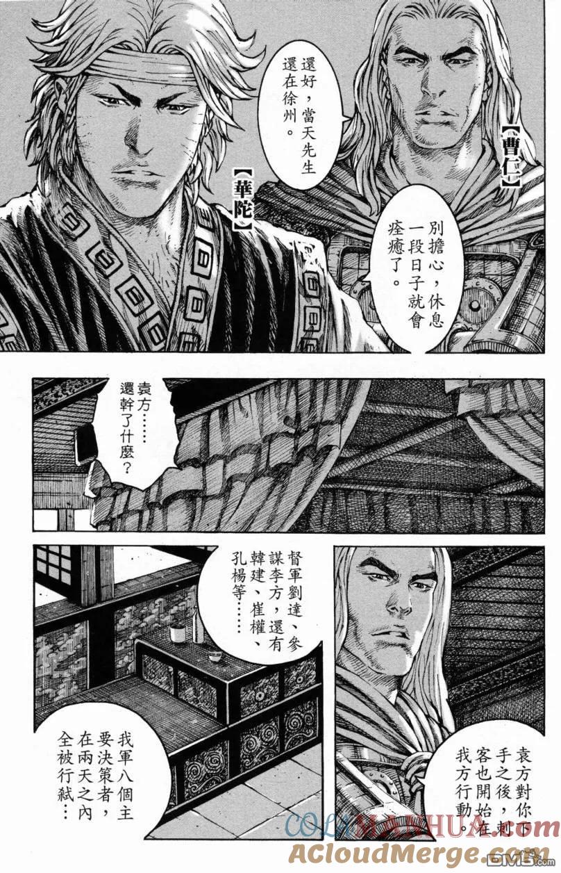 火凤燎原 第287回 江东首族 第3页
