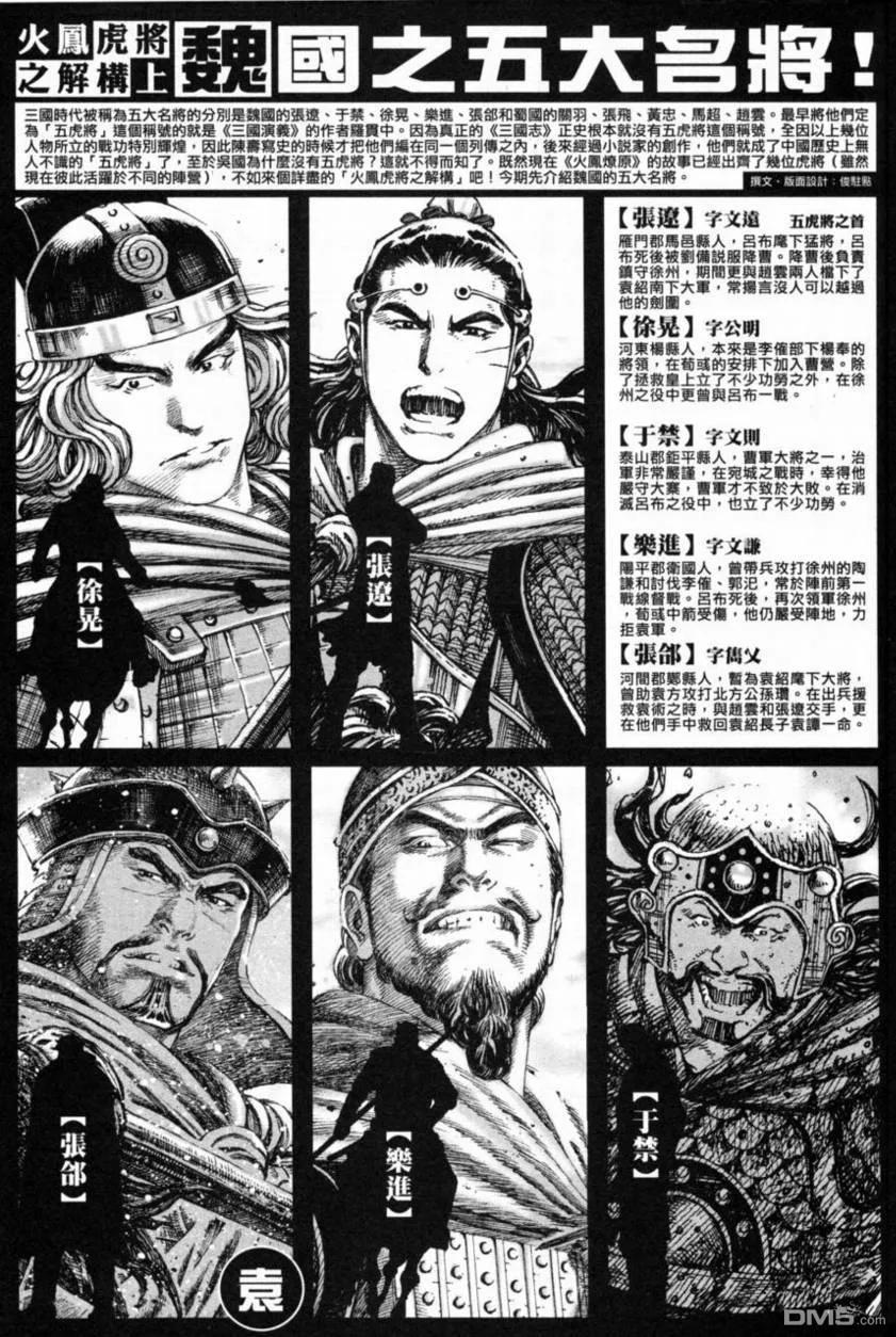 火凤燎原 第287回 江东首族 第20页