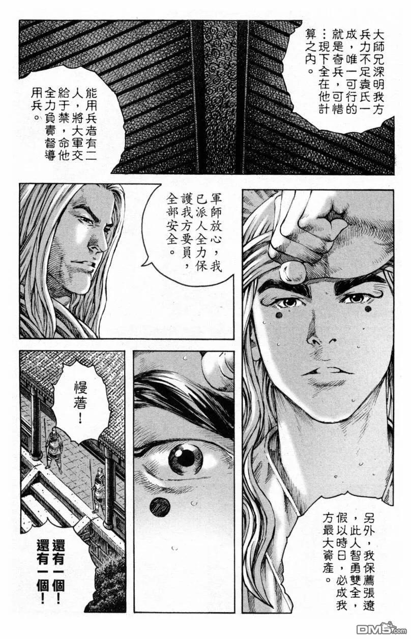 火凤燎原 第287回 江东首族 第8页